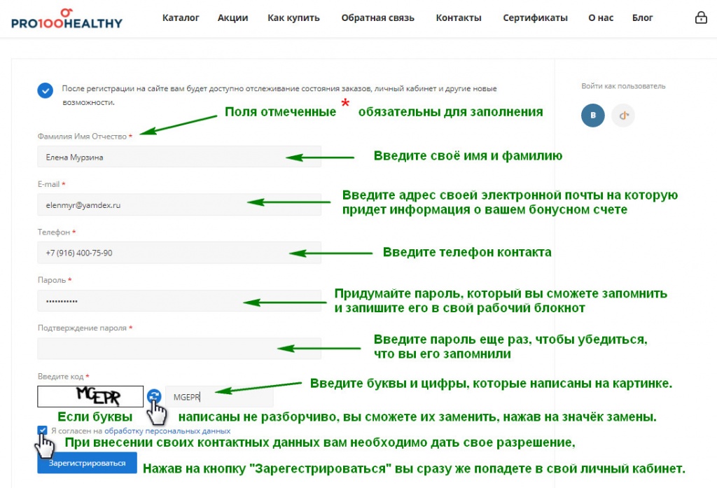 Форма регистрации нового пользователя на сайте интернет-магазина 100healthy.ru