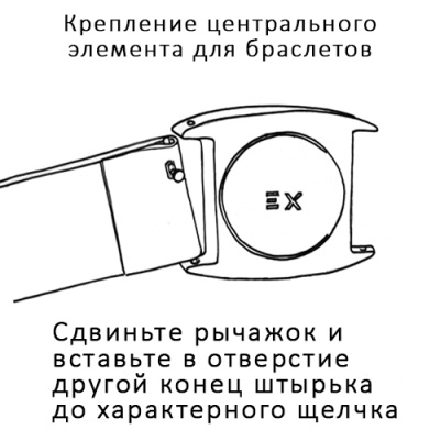 Картинка 2 Смена центрального элемента на браслете